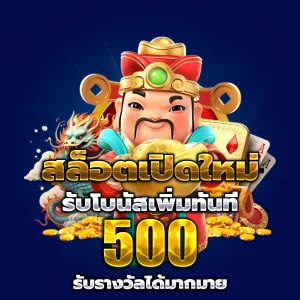 เกมสล็อต ทดลองเล่น